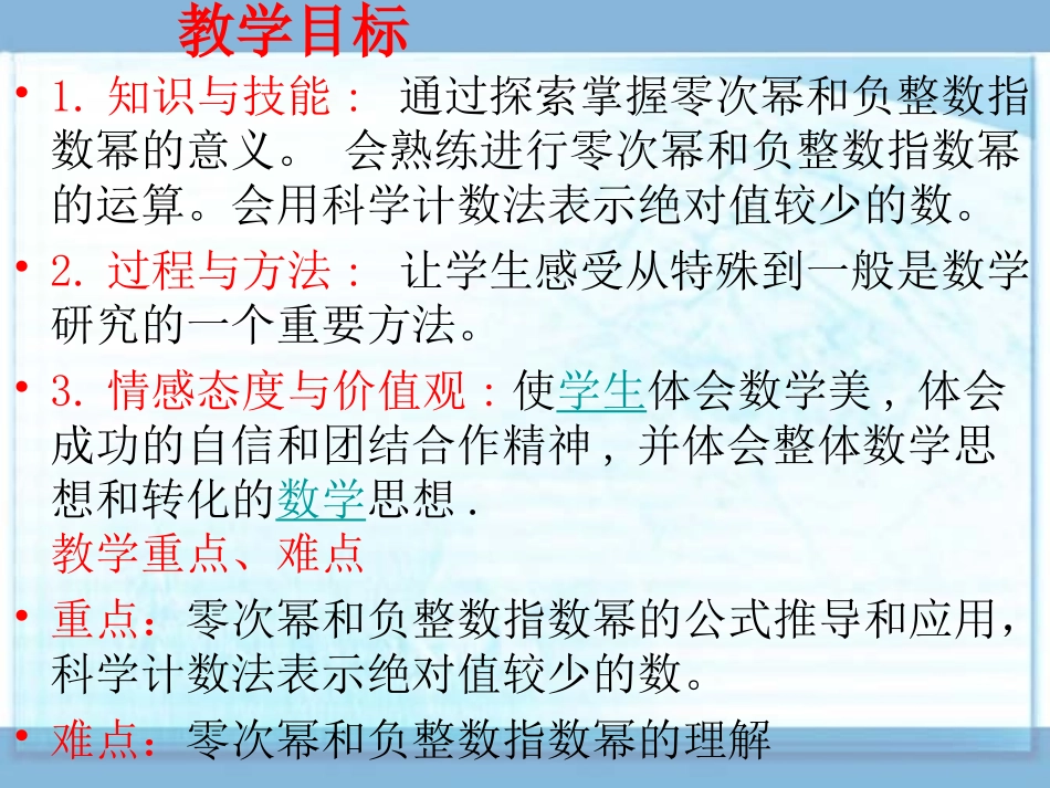 零次幂和负整数指数幂_第2页