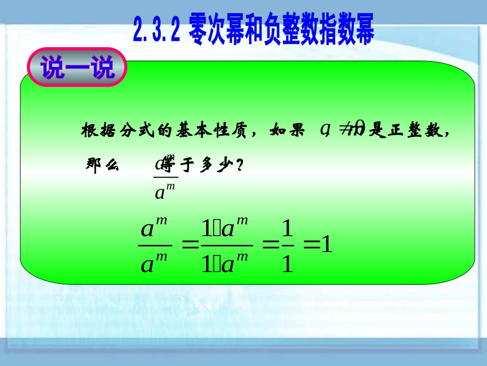 零次幂和负整数指数幂_第3页