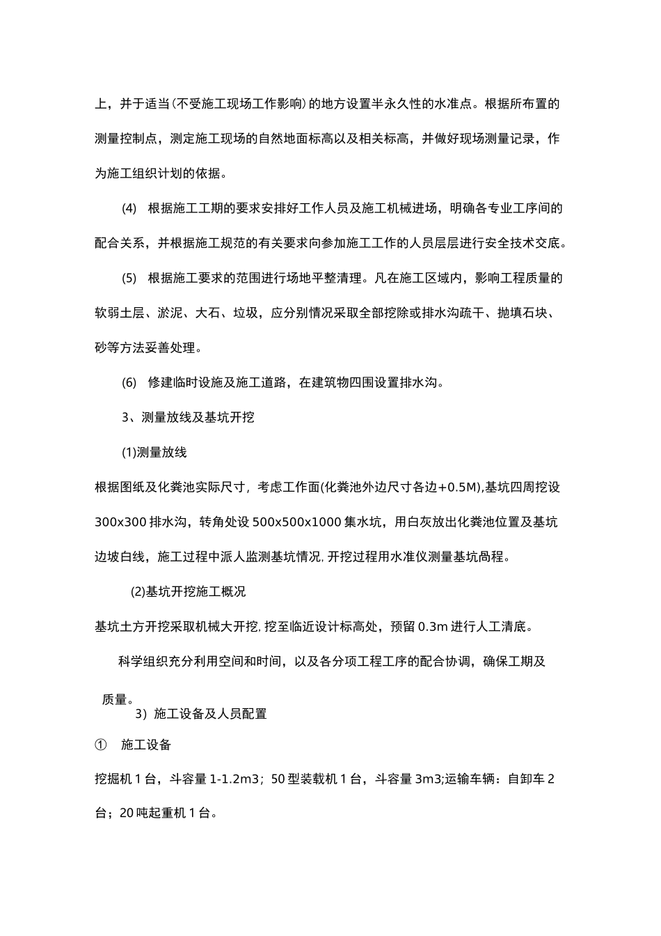 预制混凝土化粪池的施工技术方案_第2页