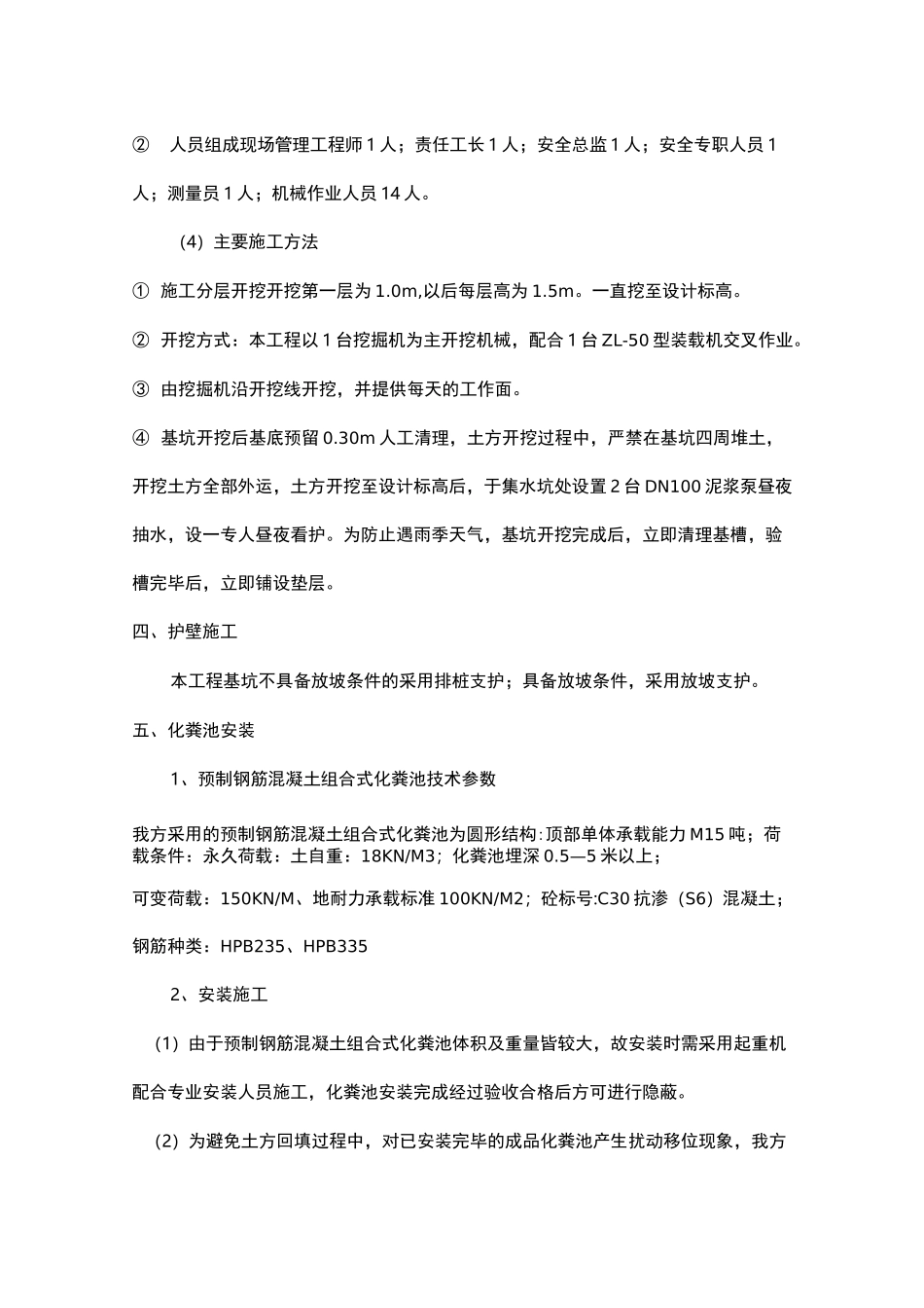 预制混凝土化粪池的施工技术方案_第3页