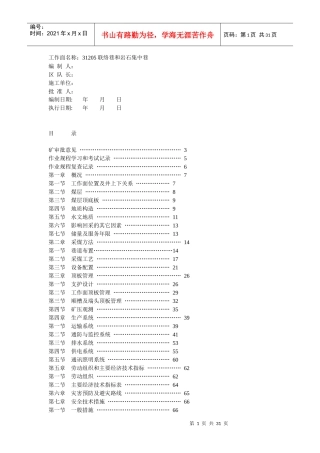 采煤作业规程范本