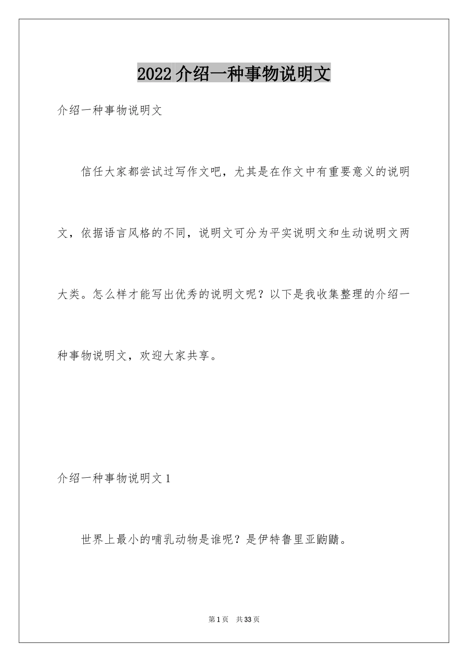 2024介绍一种事物说明文_29_第1页