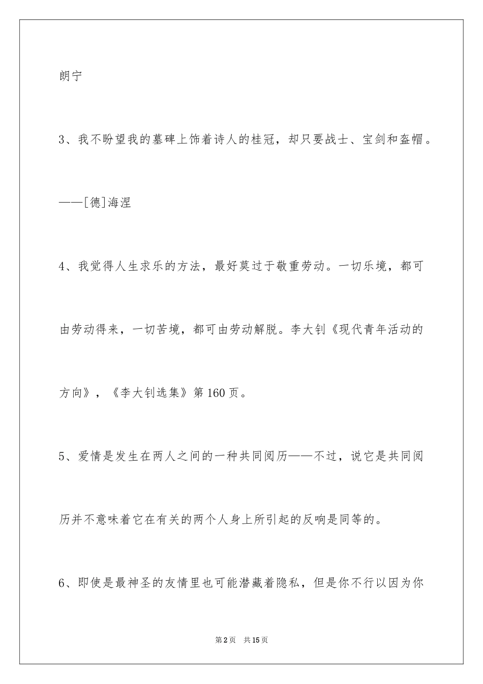 2024人生哲理格言_122_第2页