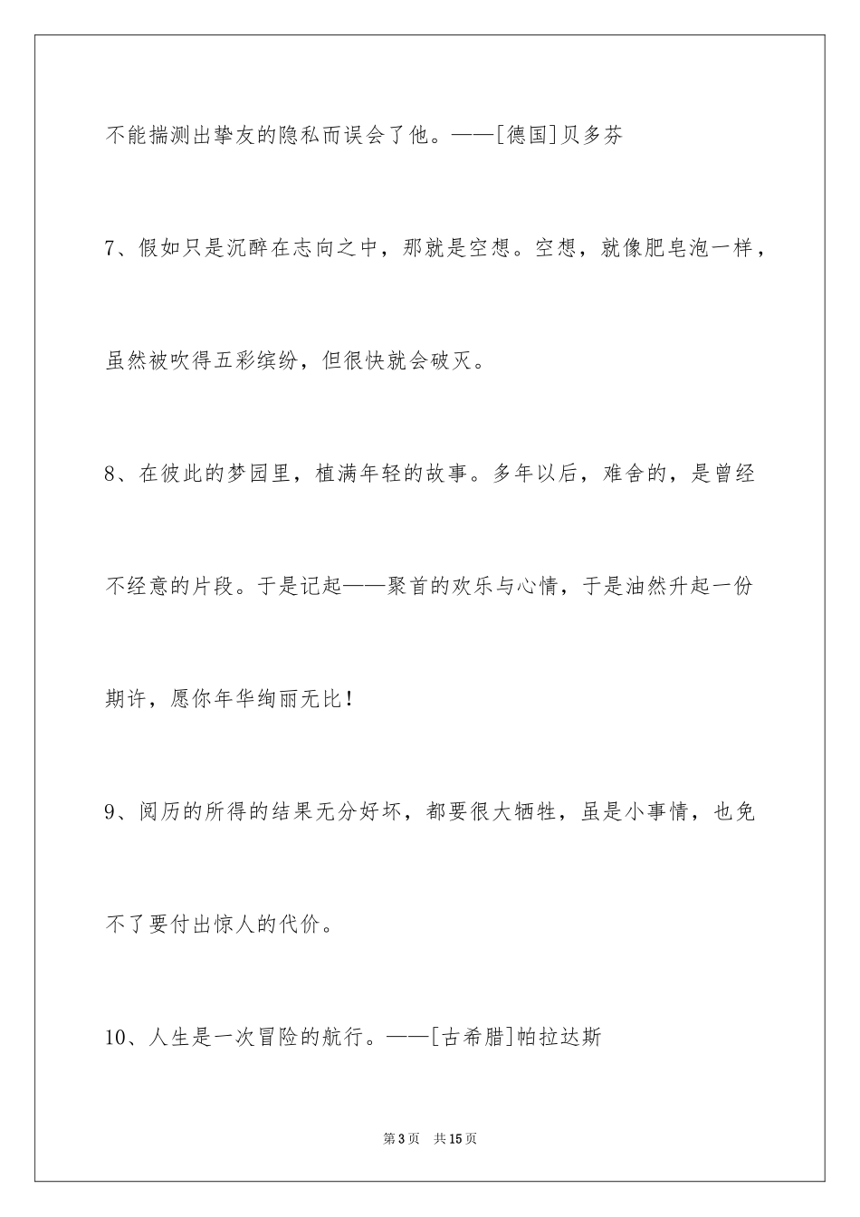 2024人生哲理格言_122_第3页