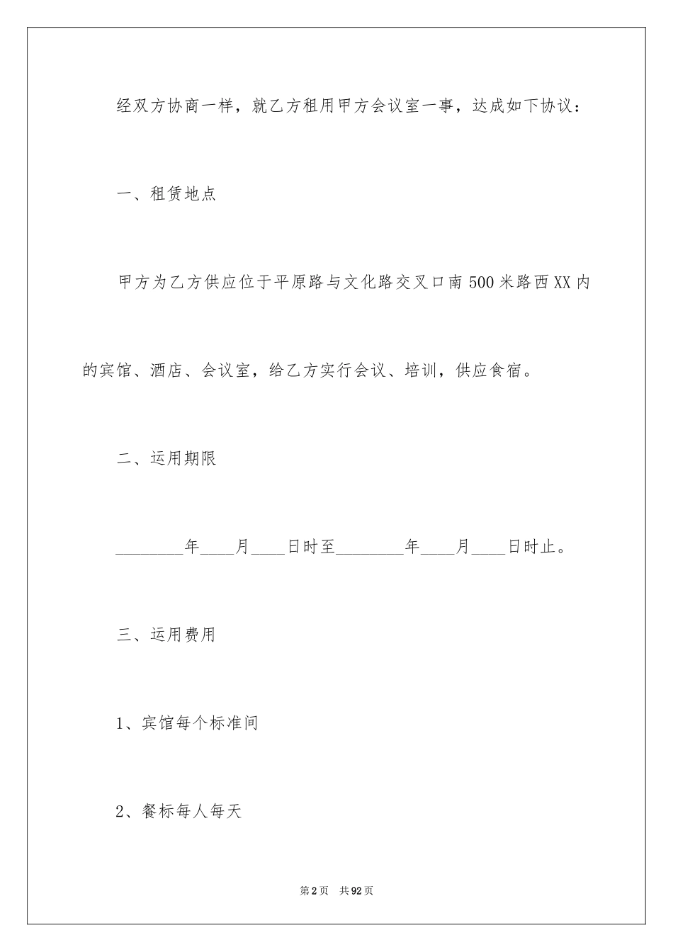 2024会议场地租赁合同_3_第2页