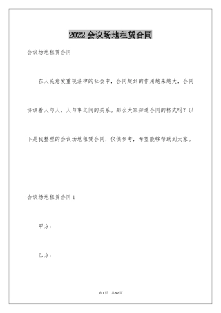 2024会议场地租赁合同_3