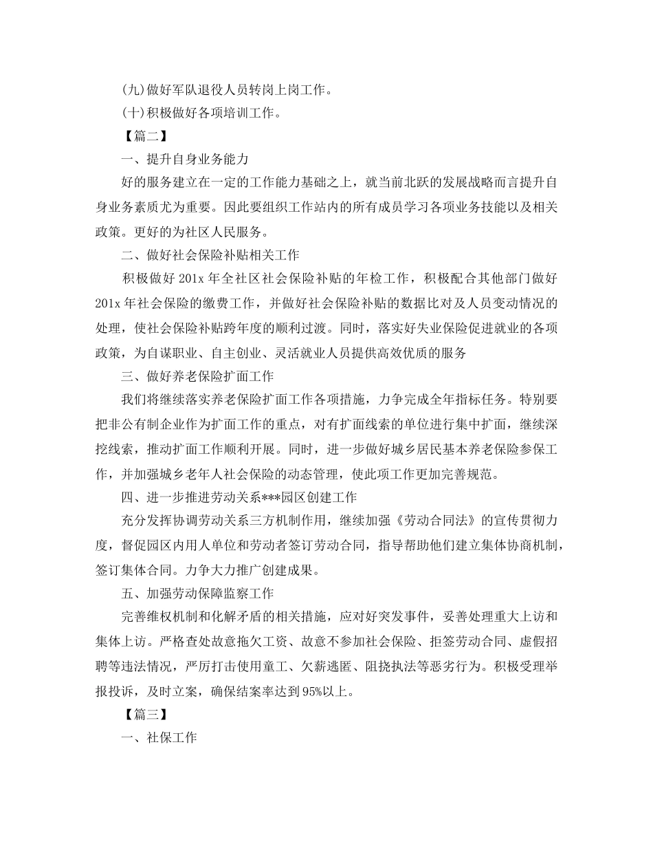 2020年社区劳动保障工作计划例文 _第2页