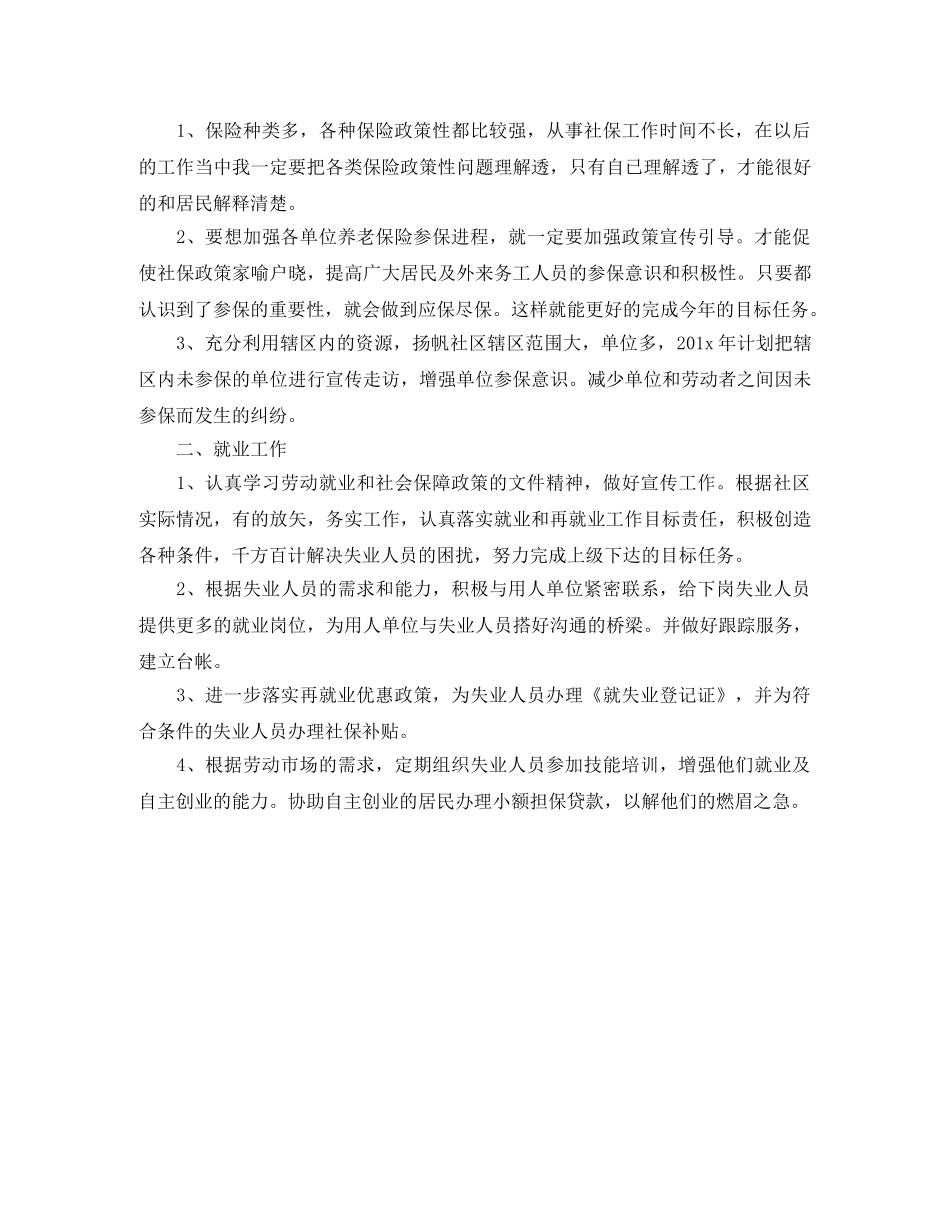 2020年社区劳动保障工作计划例文 _第3页