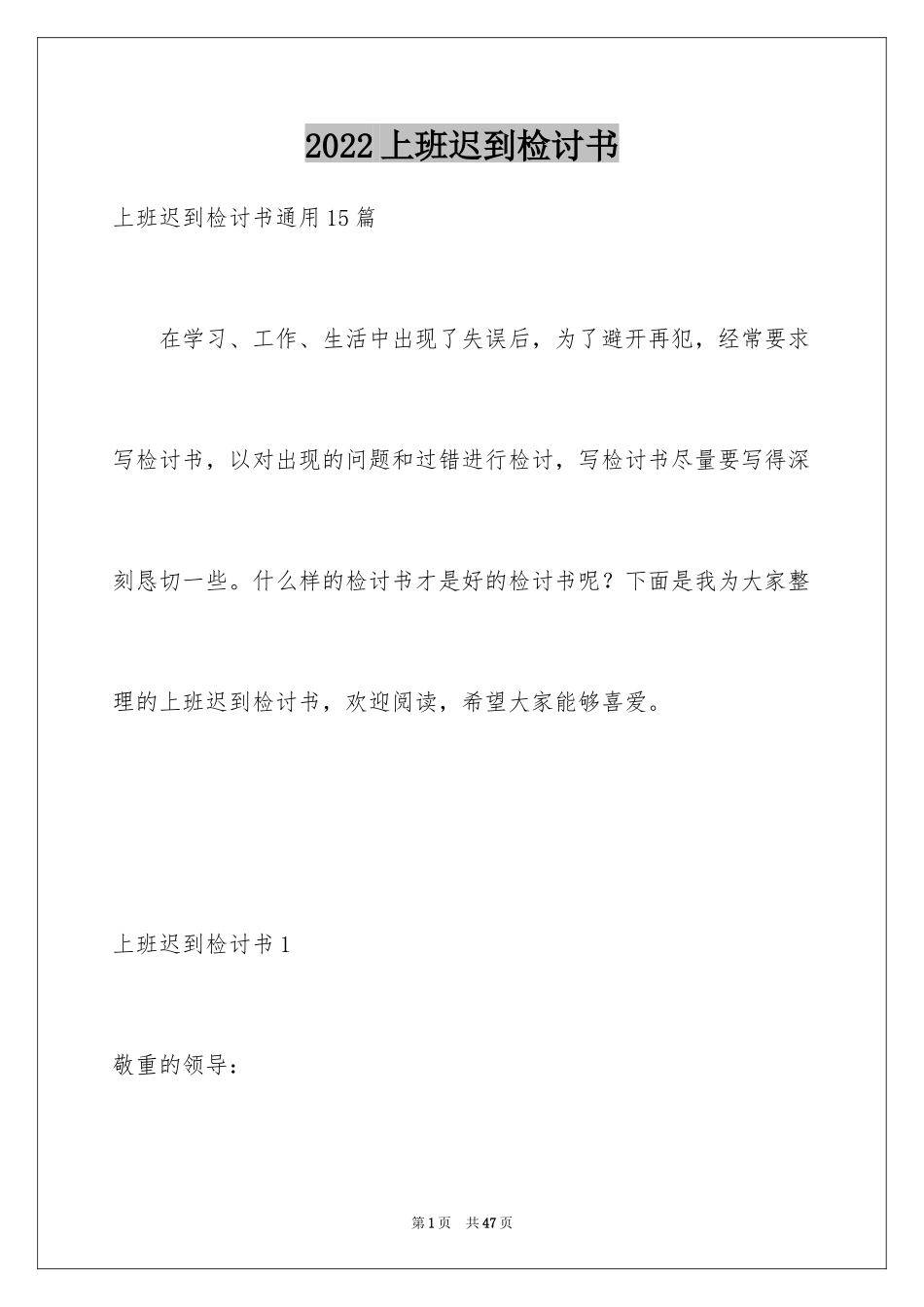 2024上班迟到检讨书_135_第1页