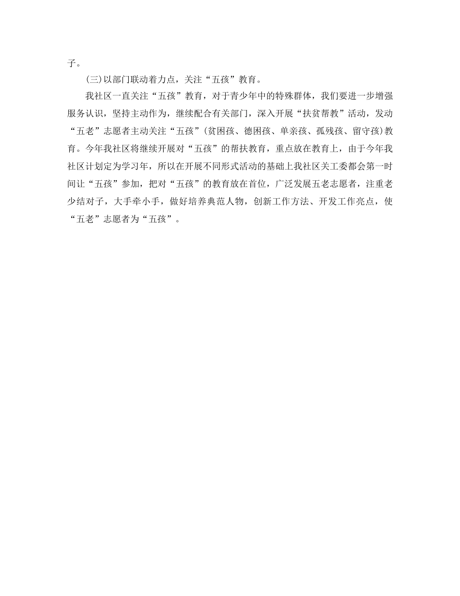 2020年社区关工委工作计划怎么写例文 _第2页