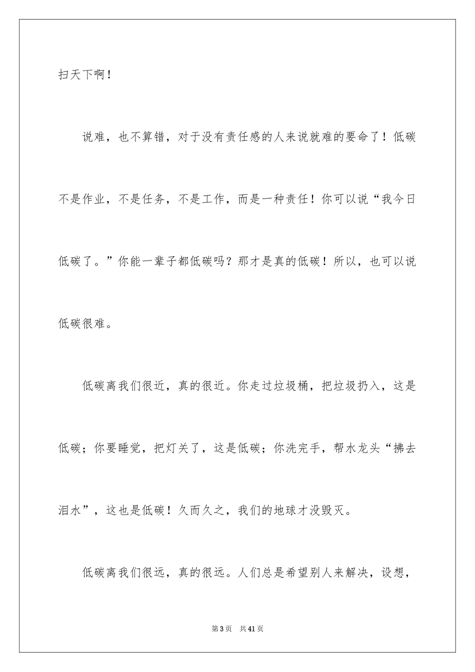 2024低碳环保演讲稿_10_第3页