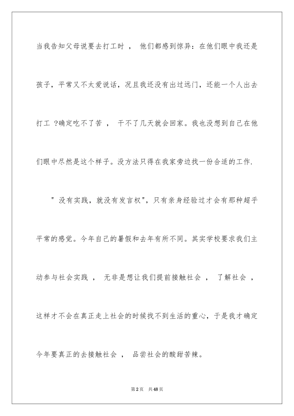 2024住宅楼实习报告_3_第2页