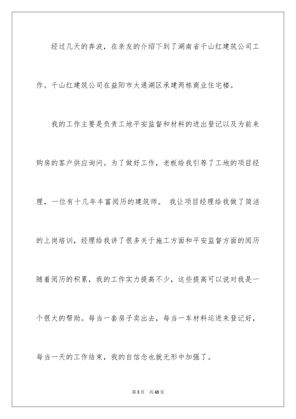 2024住宅楼实习报告_3_第3页