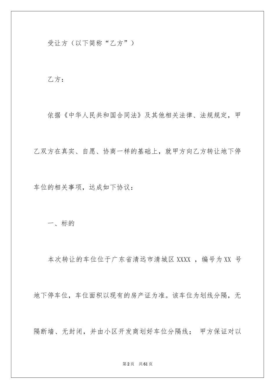 2024买卖合同_3429_第2页