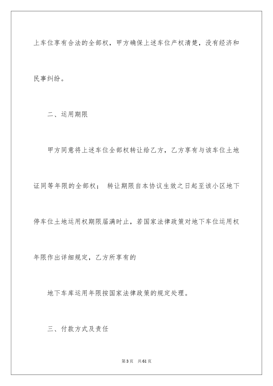 2024买卖合同_3429_第3页