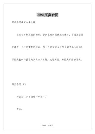 2024买卖合同_3429