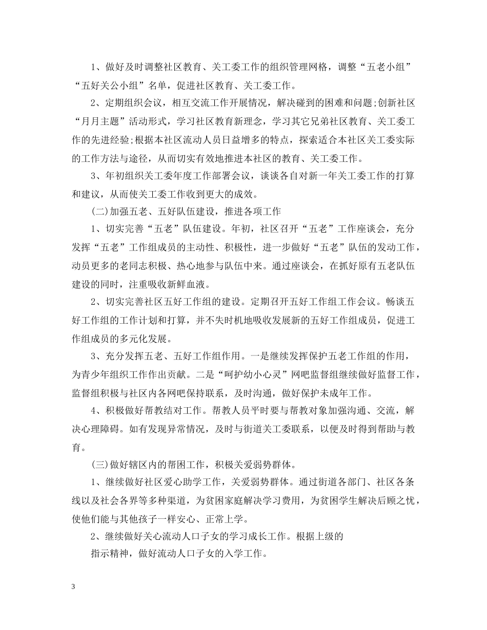 2020年社区关工委工作计划 _第3页