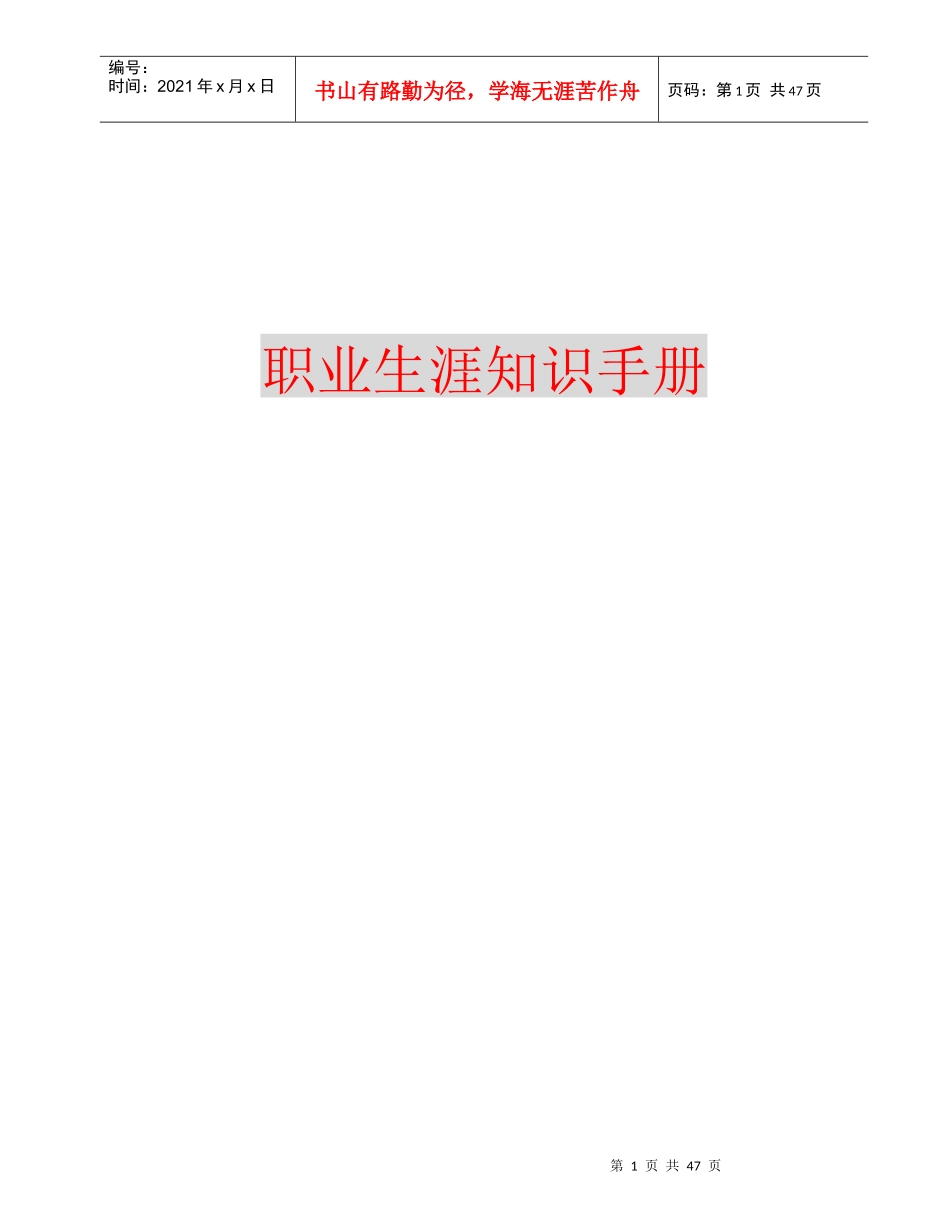 职业生涯知识手册_第1页