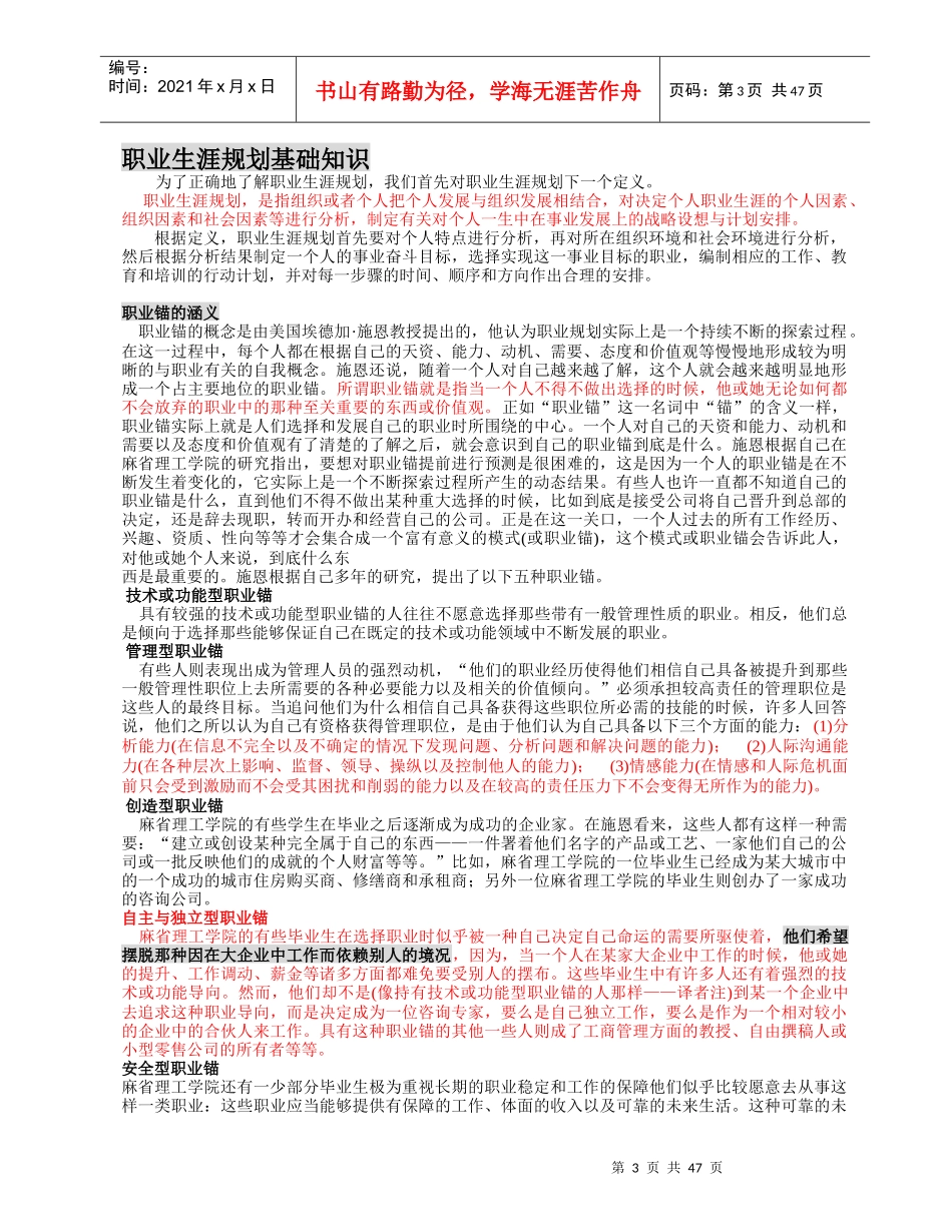 职业生涯知识手册_第3页