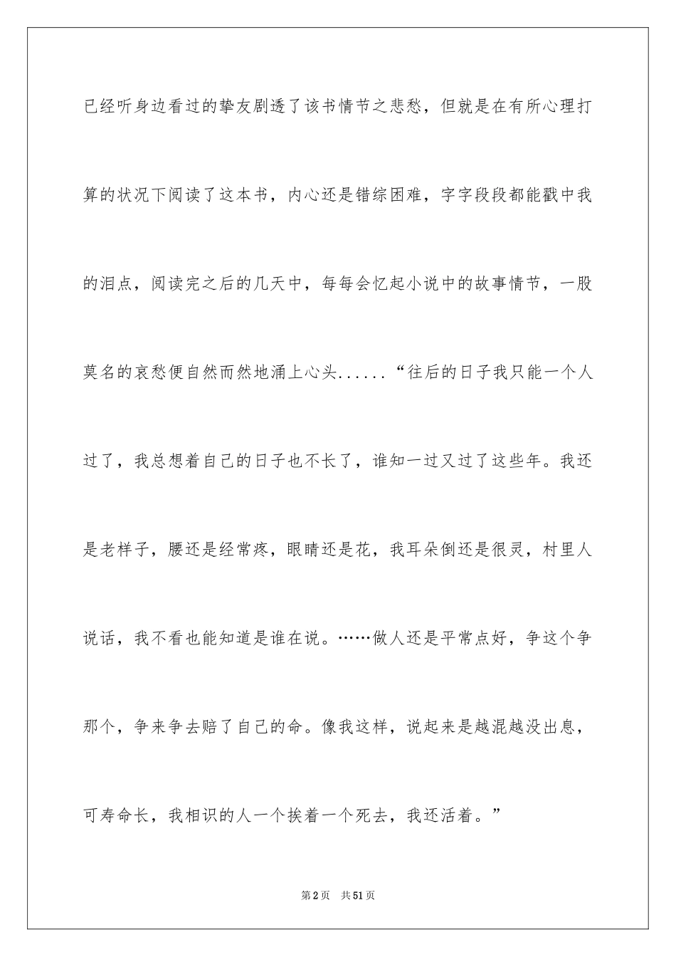 2024《活着》读书心得_14_第2页