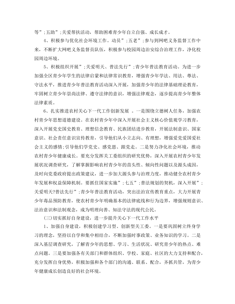 2020年社区关心下一代工作计划 _第2页