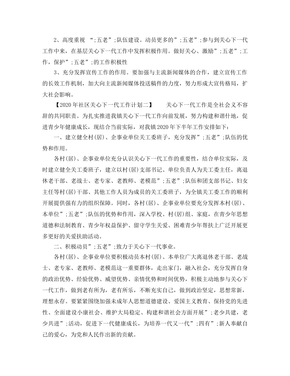 2020年社区关心下一代工作计划 _第3页