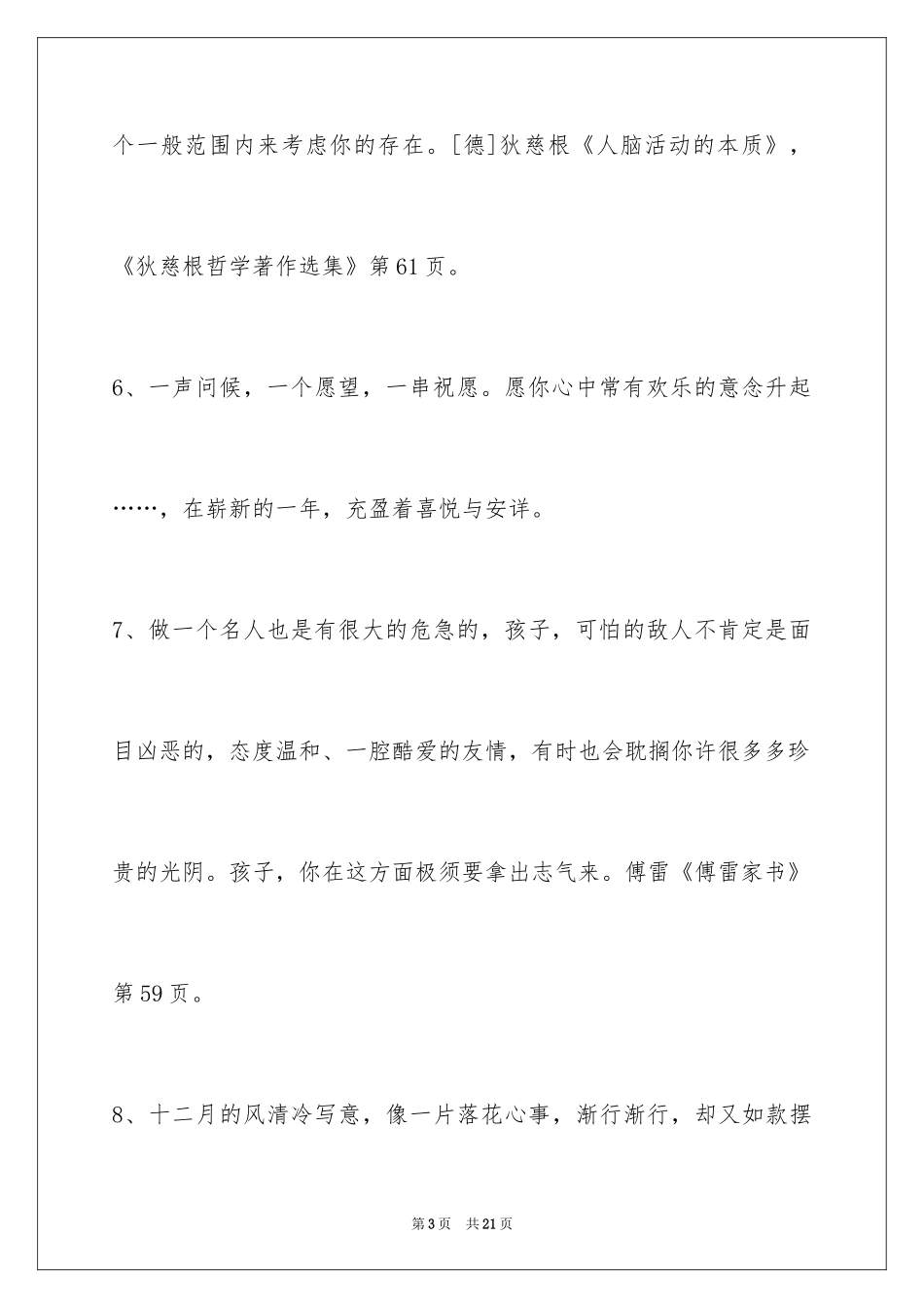 2024人生的格言90条_2_第3页