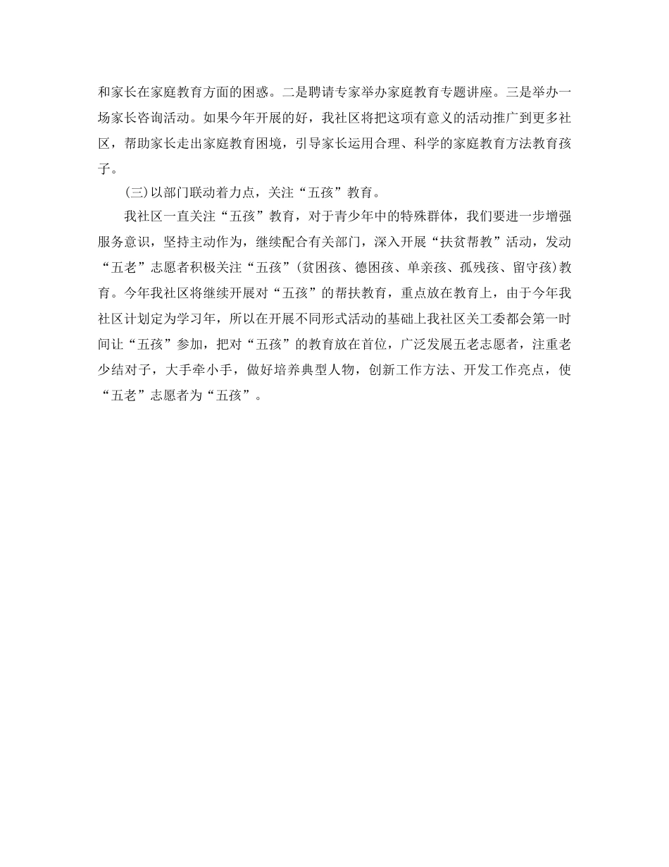 2020年社区关工委工作计划格式开头 _第2页