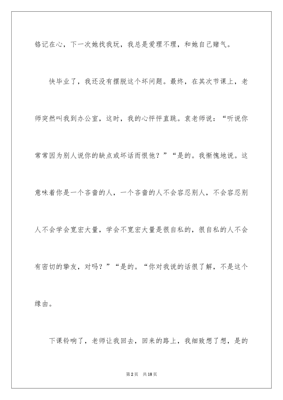 2024以师恩难忘为话题的作文_第2页