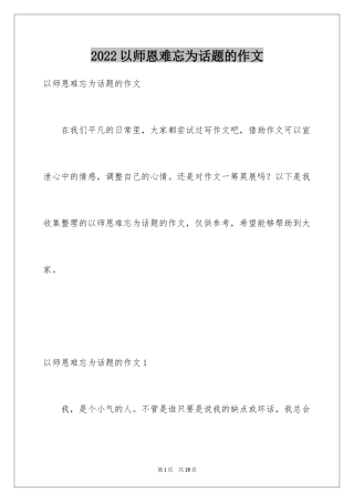 2024以师恩难忘为话题的作文