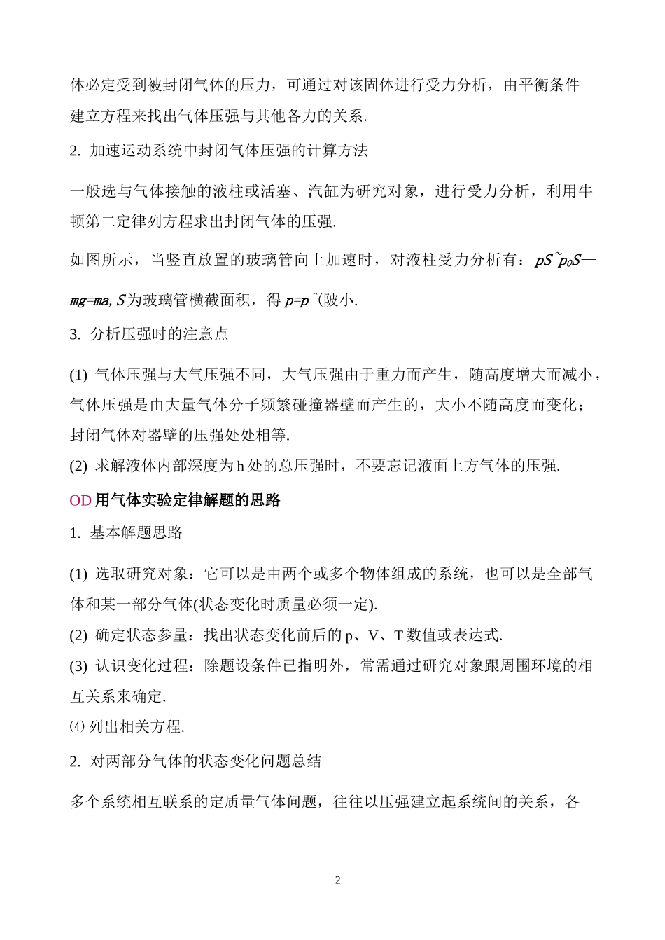高中物理-封闭气体压强的计算_第2页