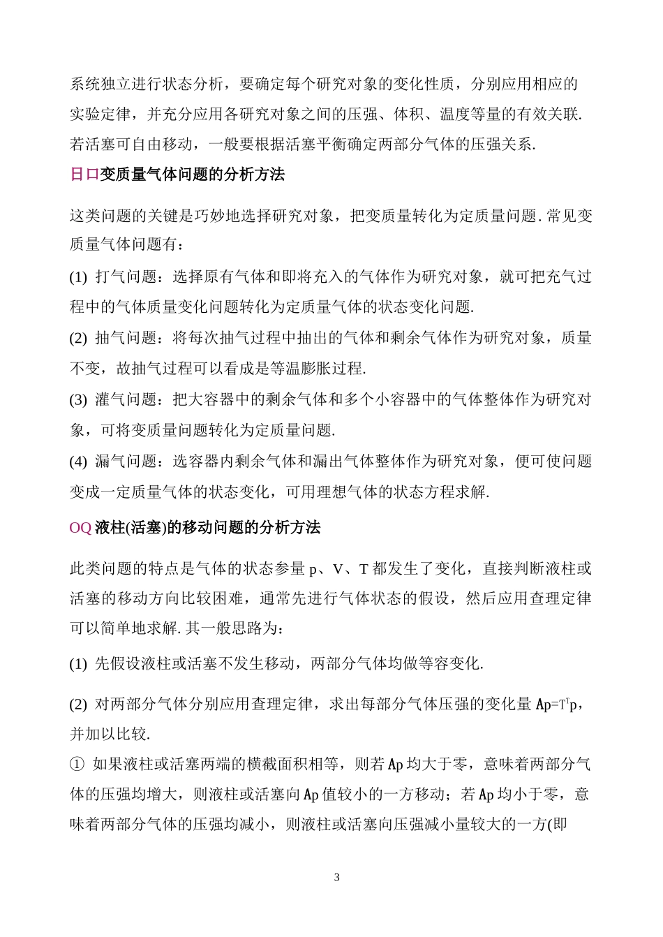 高中物理-封闭气体压强的计算_第3页