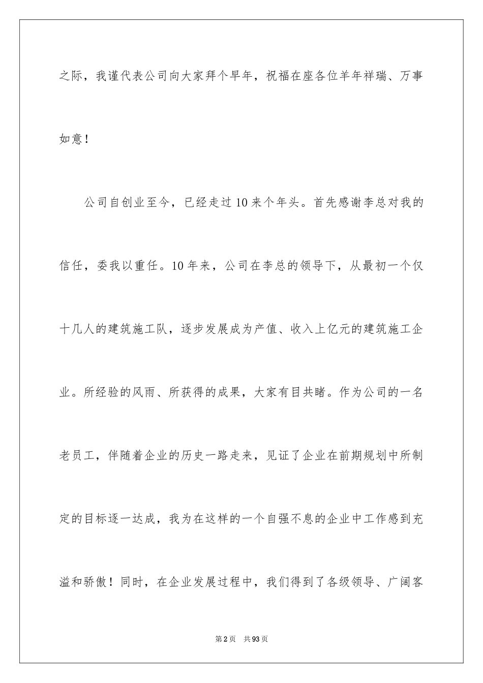 2024企业领导年会发言稿_第2页