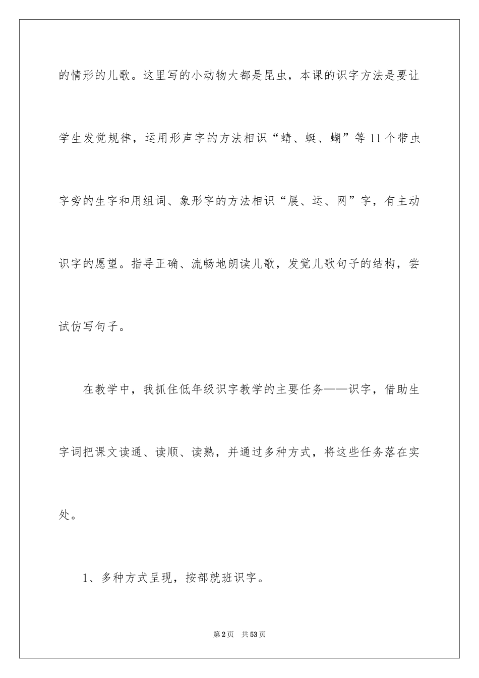 2024《田家四季歌》教学反思_第2页