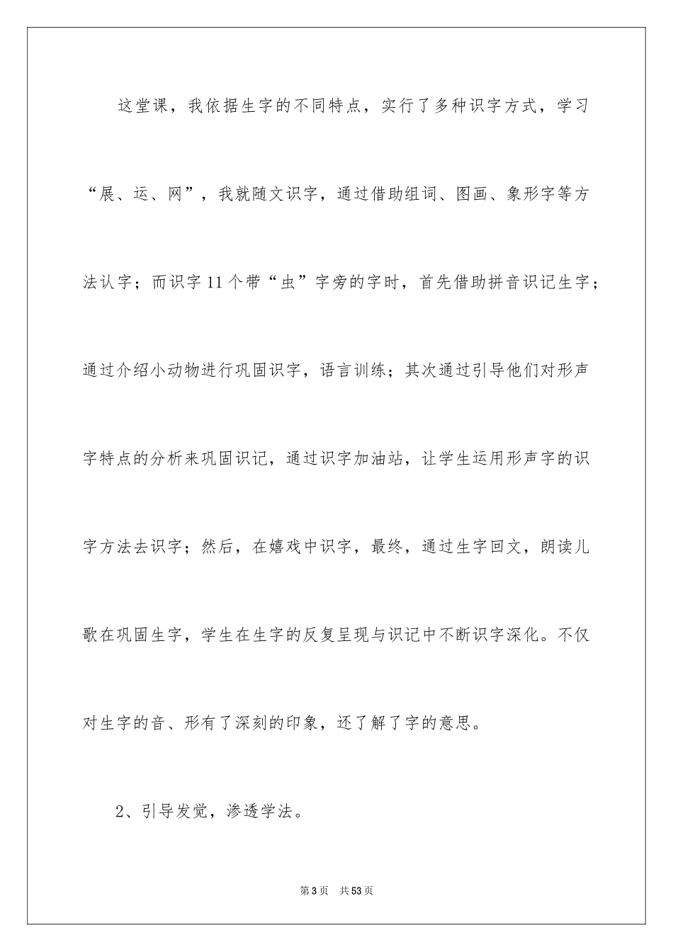 2024《田家四季歌》教学反思_第3页