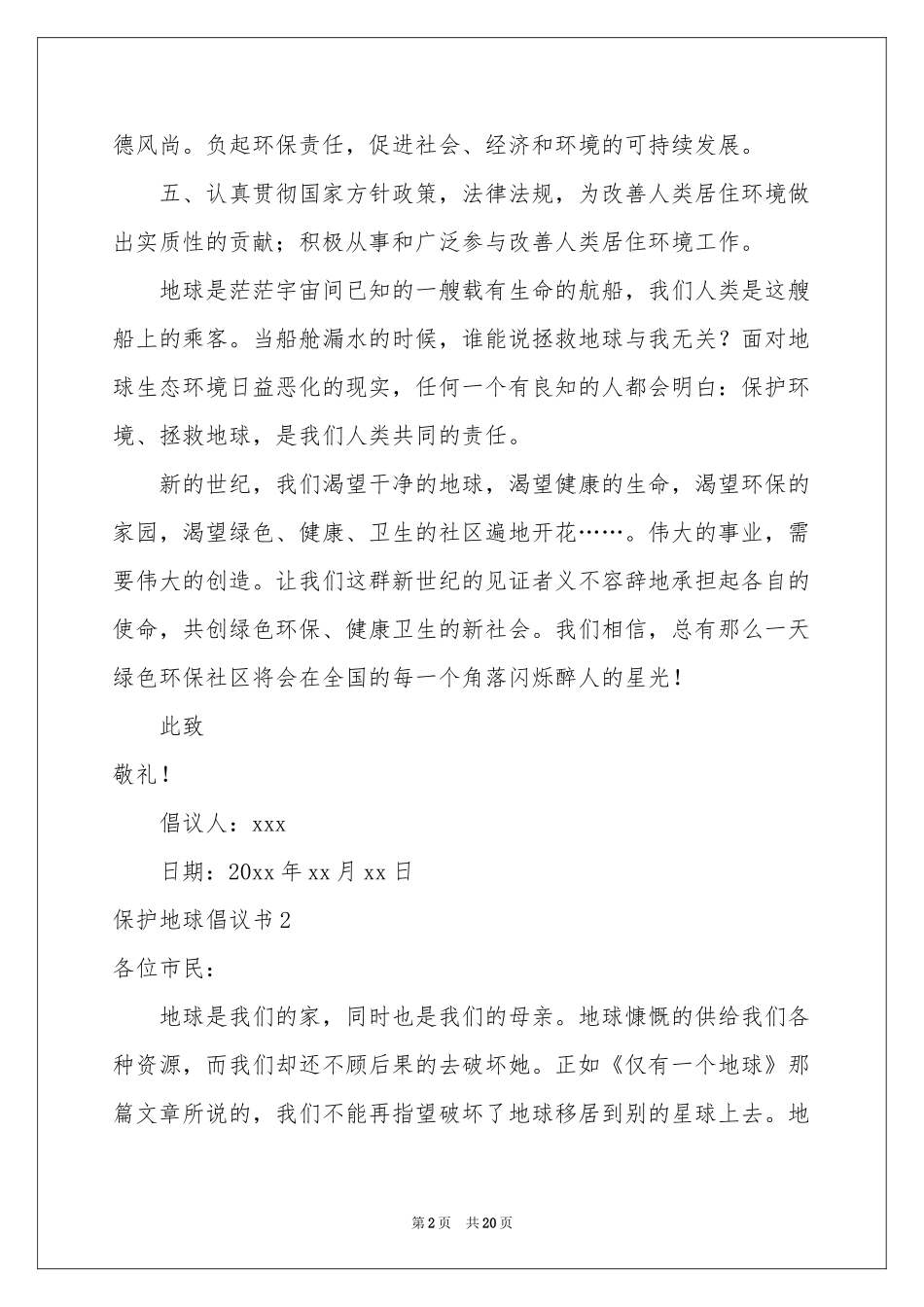 保护地球倡议书(集合15篇)_第2页