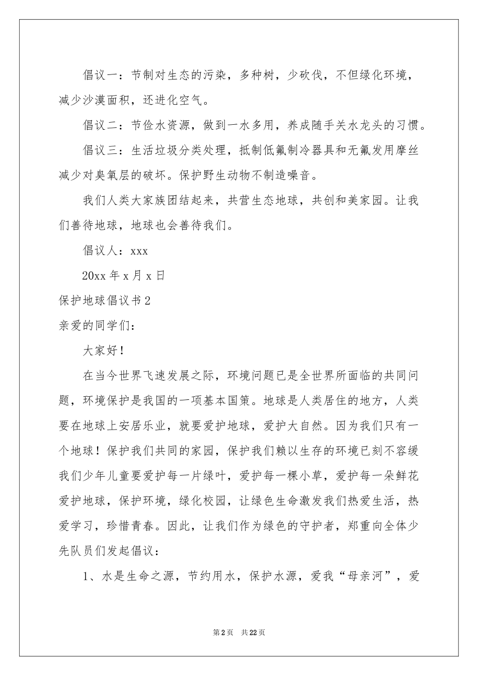 保护地球倡议书(15篇)_第2页