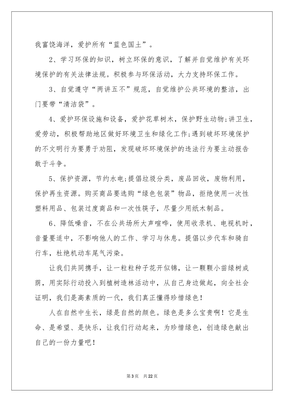 保护地球倡议书(15篇)_第3页