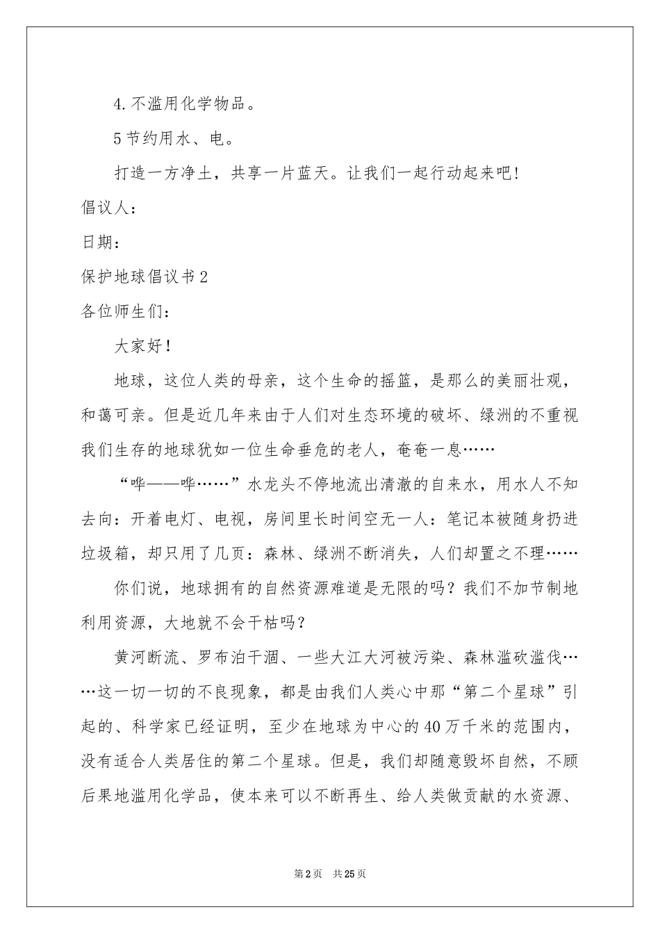 保护地球倡议书(合集15篇)_第2页