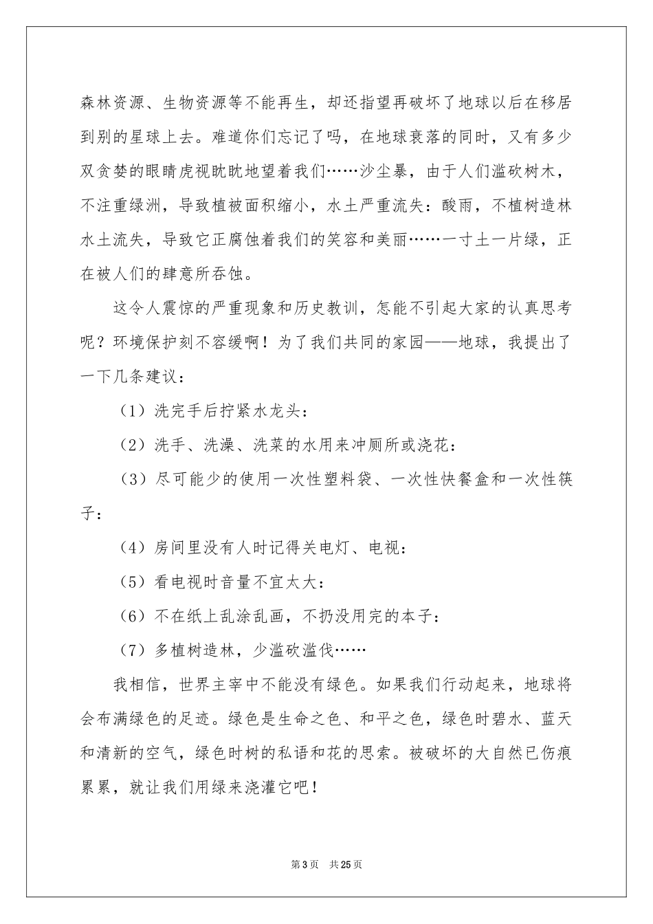 保护地球倡议书(合集15篇)_第3页