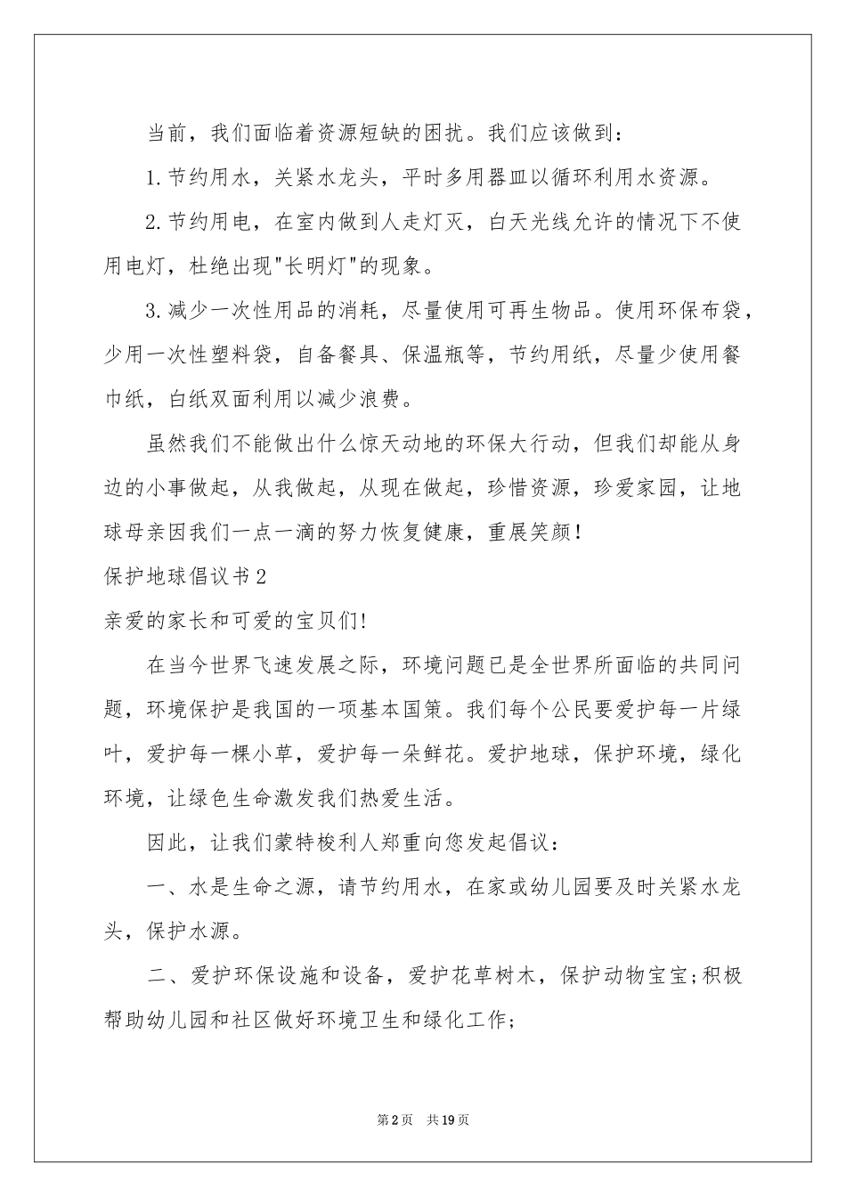 保护地球倡议书15篇_第2页