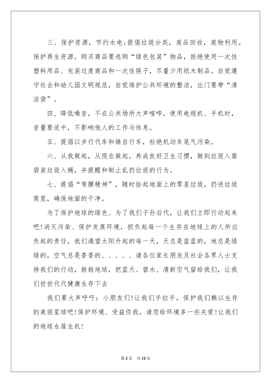 保护地球倡议书15篇_第3页