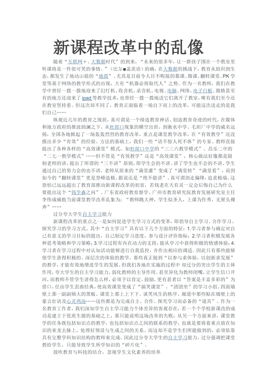 新课程改革中的乱像_第1页