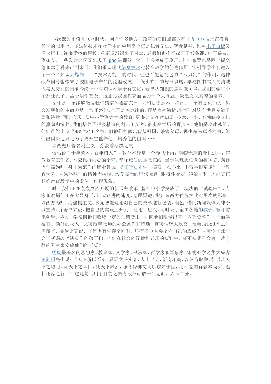 新课程改革中的乱像_第2页