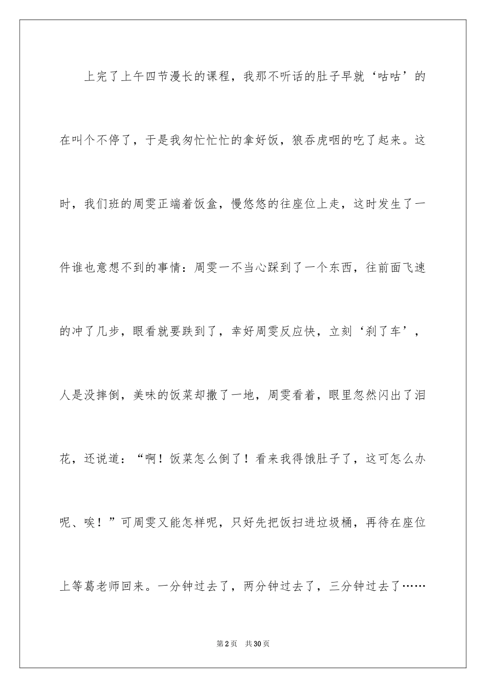 2024优秀写人作文600字_6_第2页