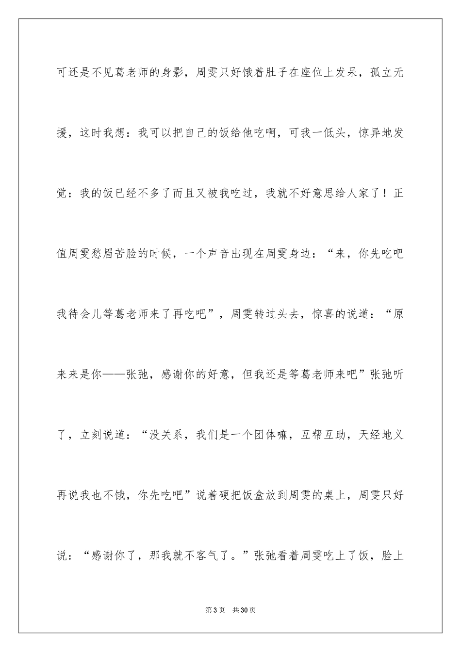 2024优秀写人作文600字_6_第3页