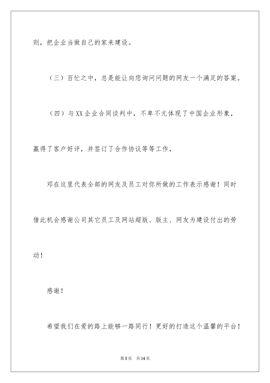 2024优秀新员工表扬信_第3页