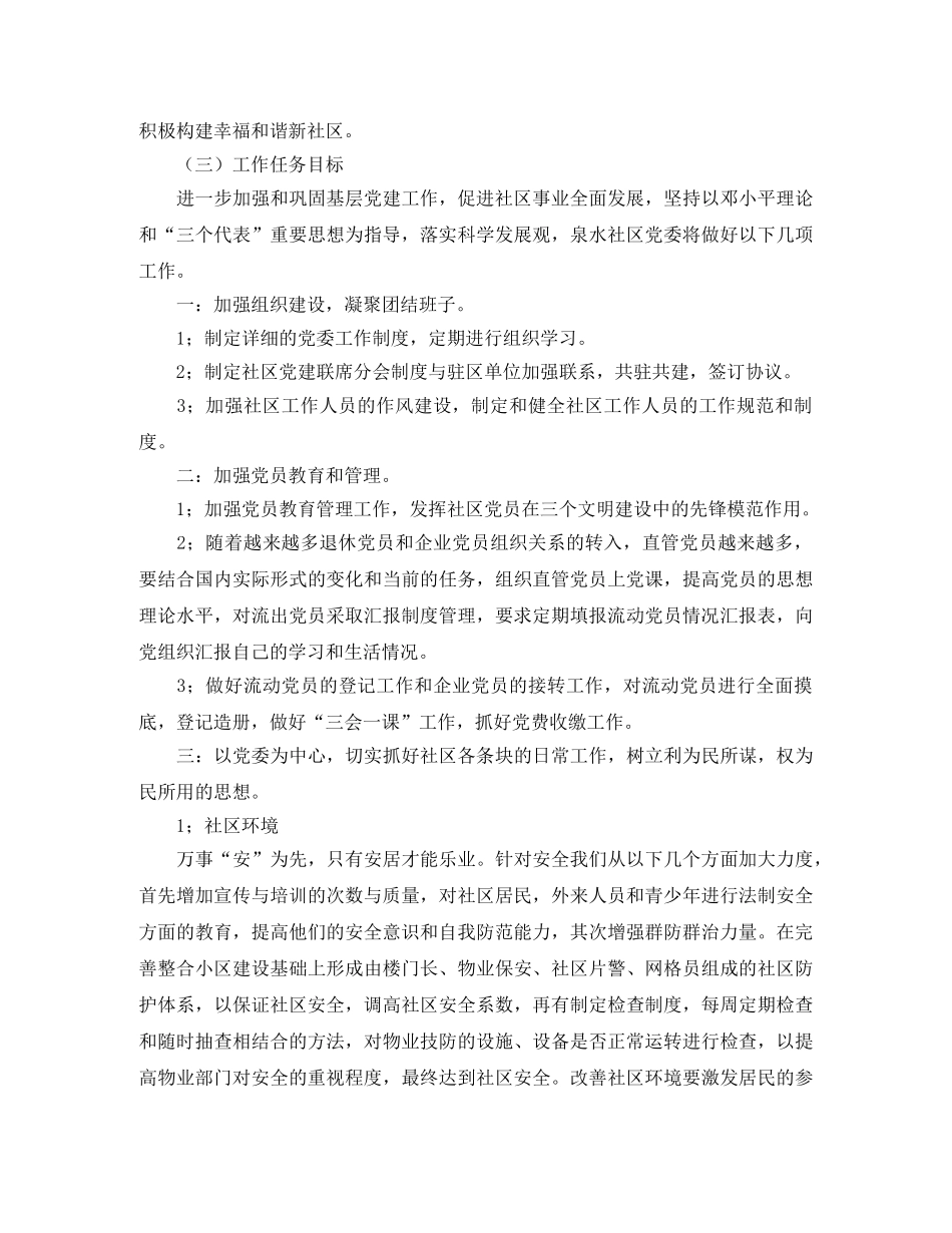 2020年社区副主任工作计划 _第2页