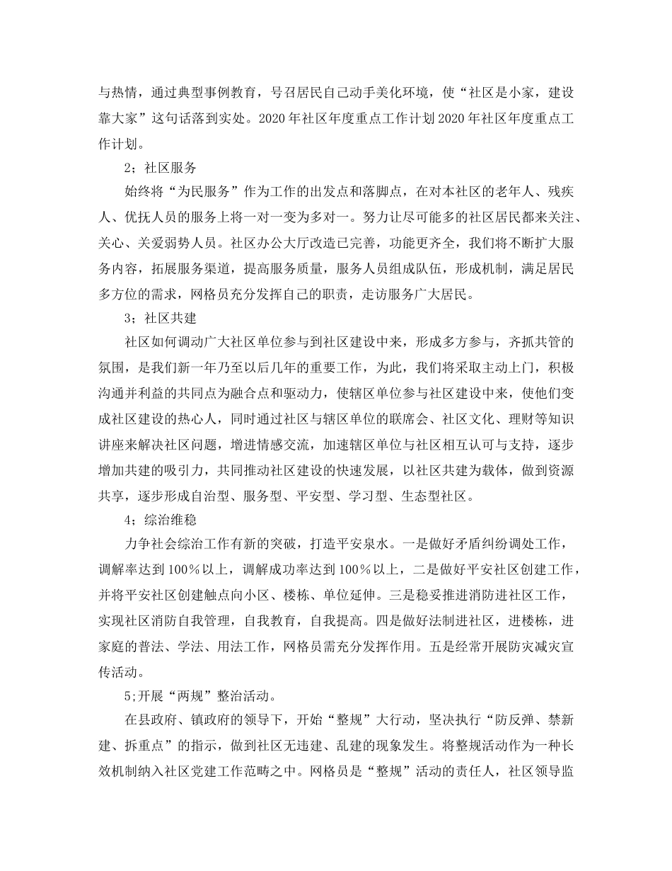2020年社区副主任工作计划 _第3页