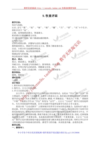 （湘教版）五年级语文上册9牧童评画